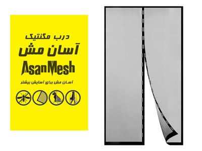 درب توری مگنتیک ایرانی آسان مش سایز 120 ارتفاع 230 سانتی متر